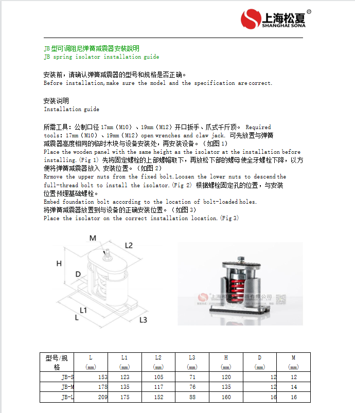 JB鋁合金彈簧減震器安裝說明1